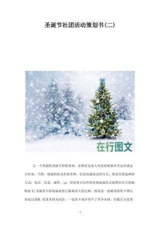 圣诞节社团活动策划书(二)-
