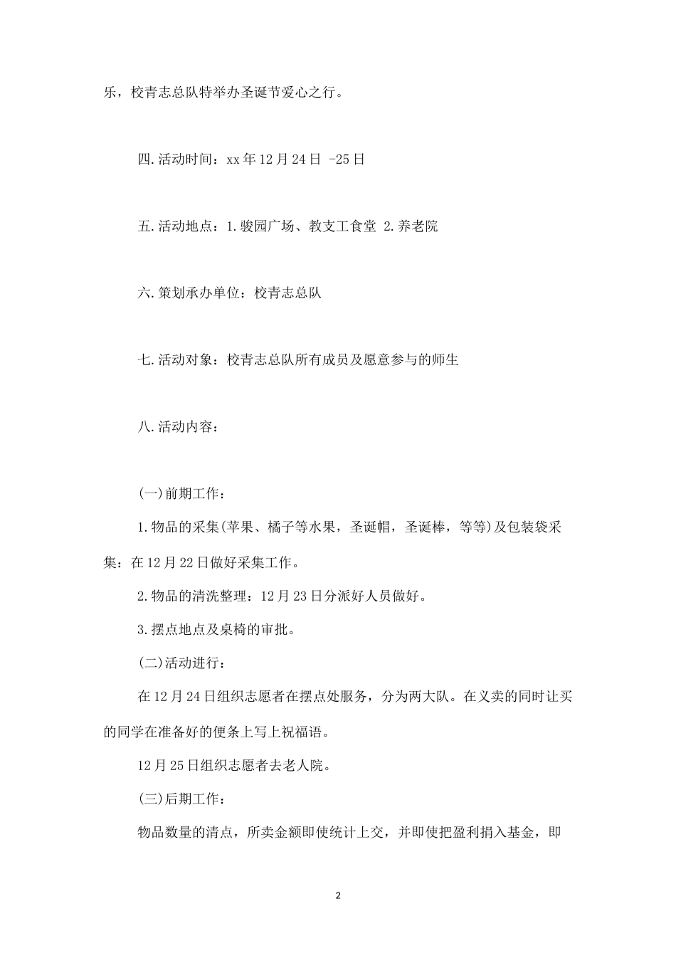 圣诞节社团活动策划书(三)-_第2页