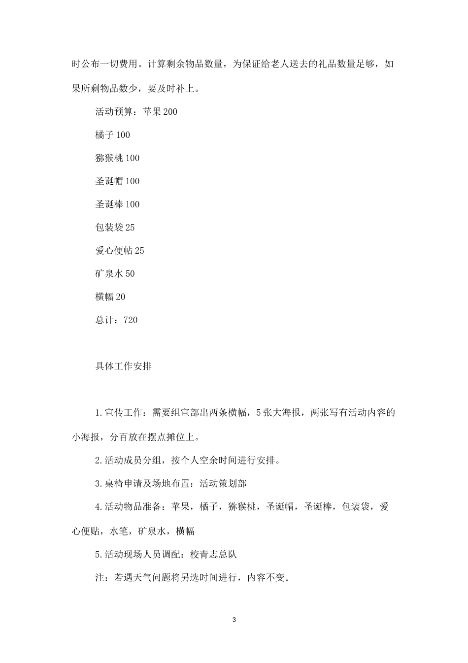 圣诞节社团活动策划书(三)-_第3页