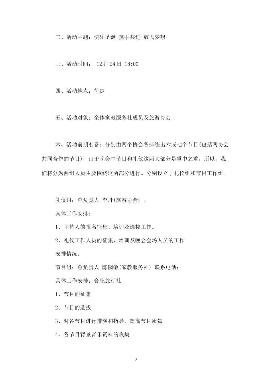 圣诞节社团活动策划书(四)-_第2页