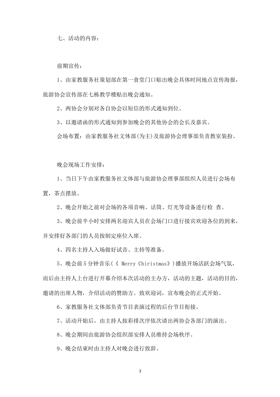 圣诞节社团活动策划书(四)-_第3页