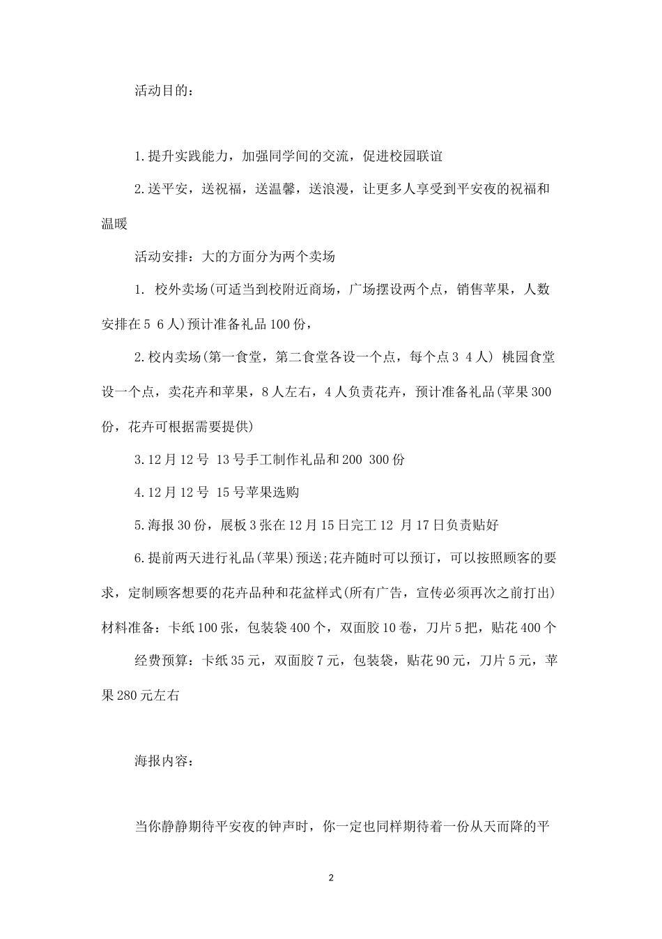 圣诞节社团活动策划书(一)-_第2页