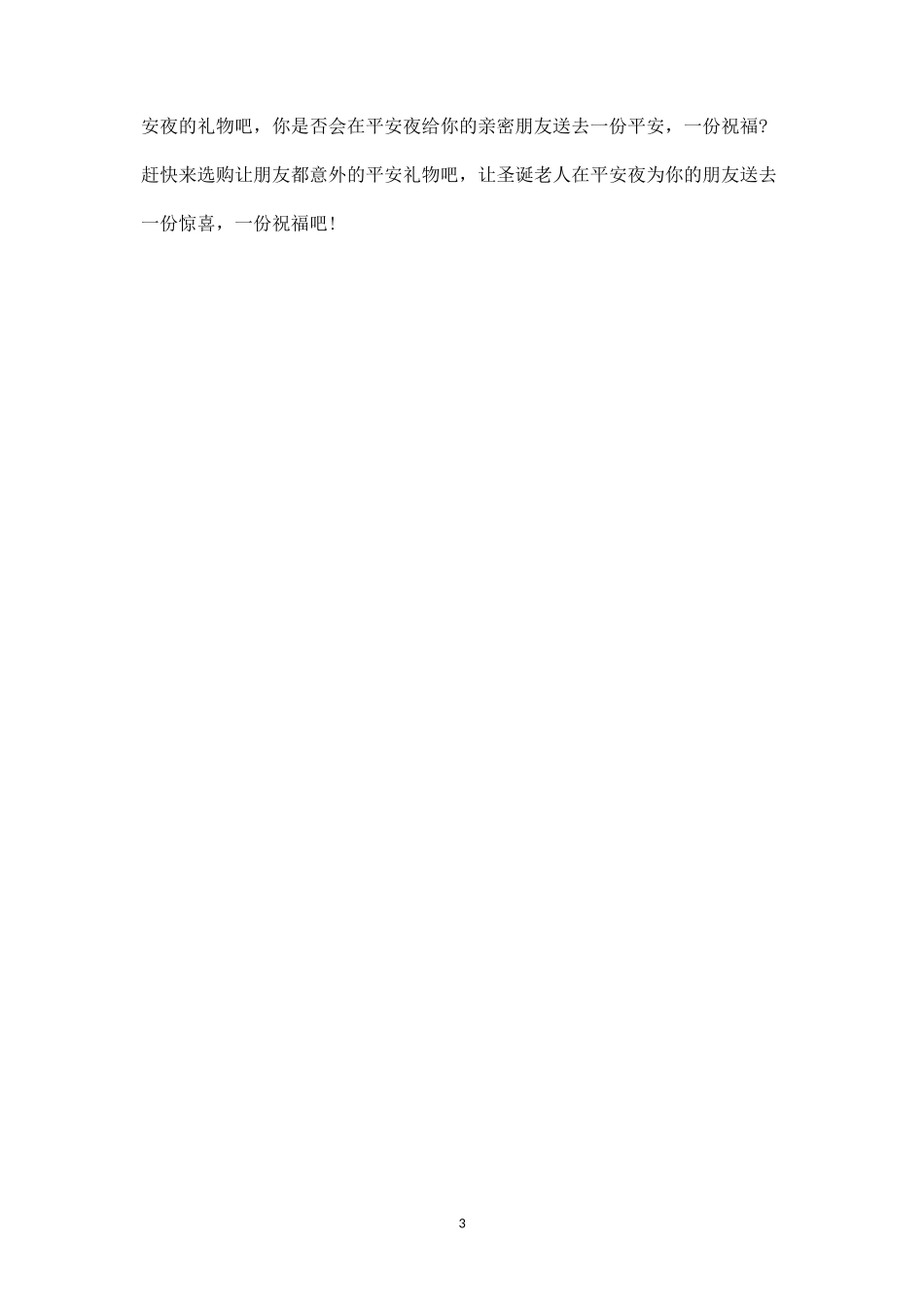圣诞节社团活动策划书(一)-_第3页