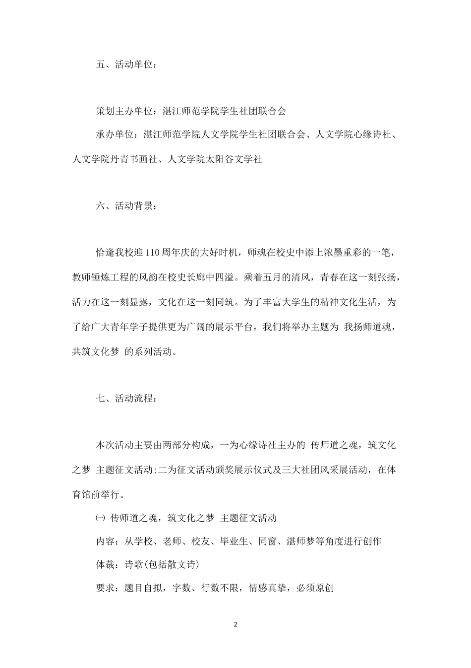 师道魂社团文化节活动策划书-_第2页