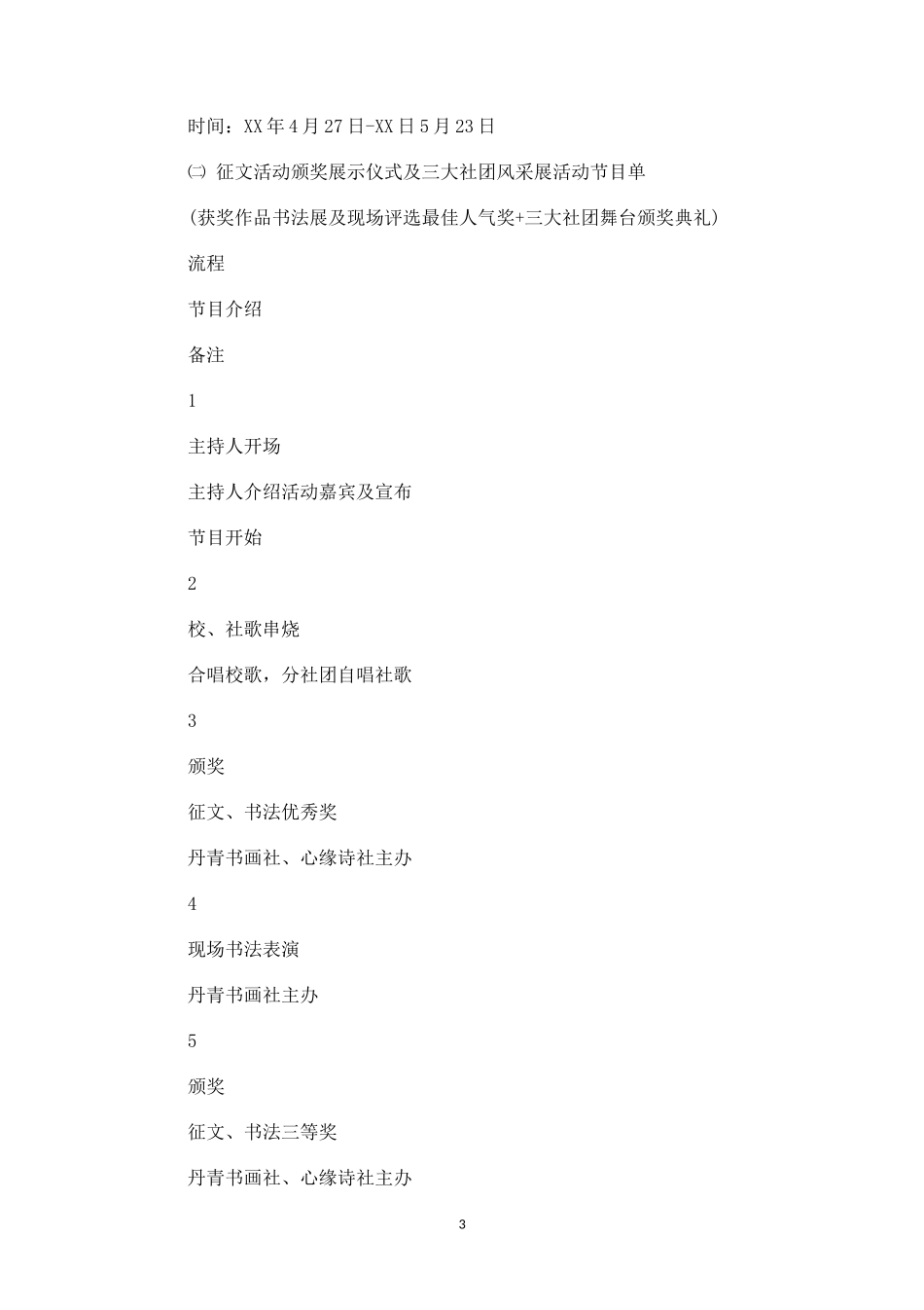 师道魂社团文化节活动策划书-_第3页