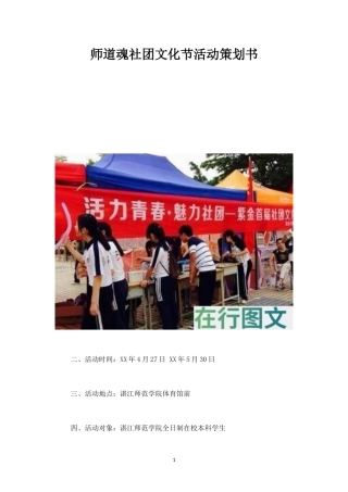 师道魂社团文化节活动策划书-