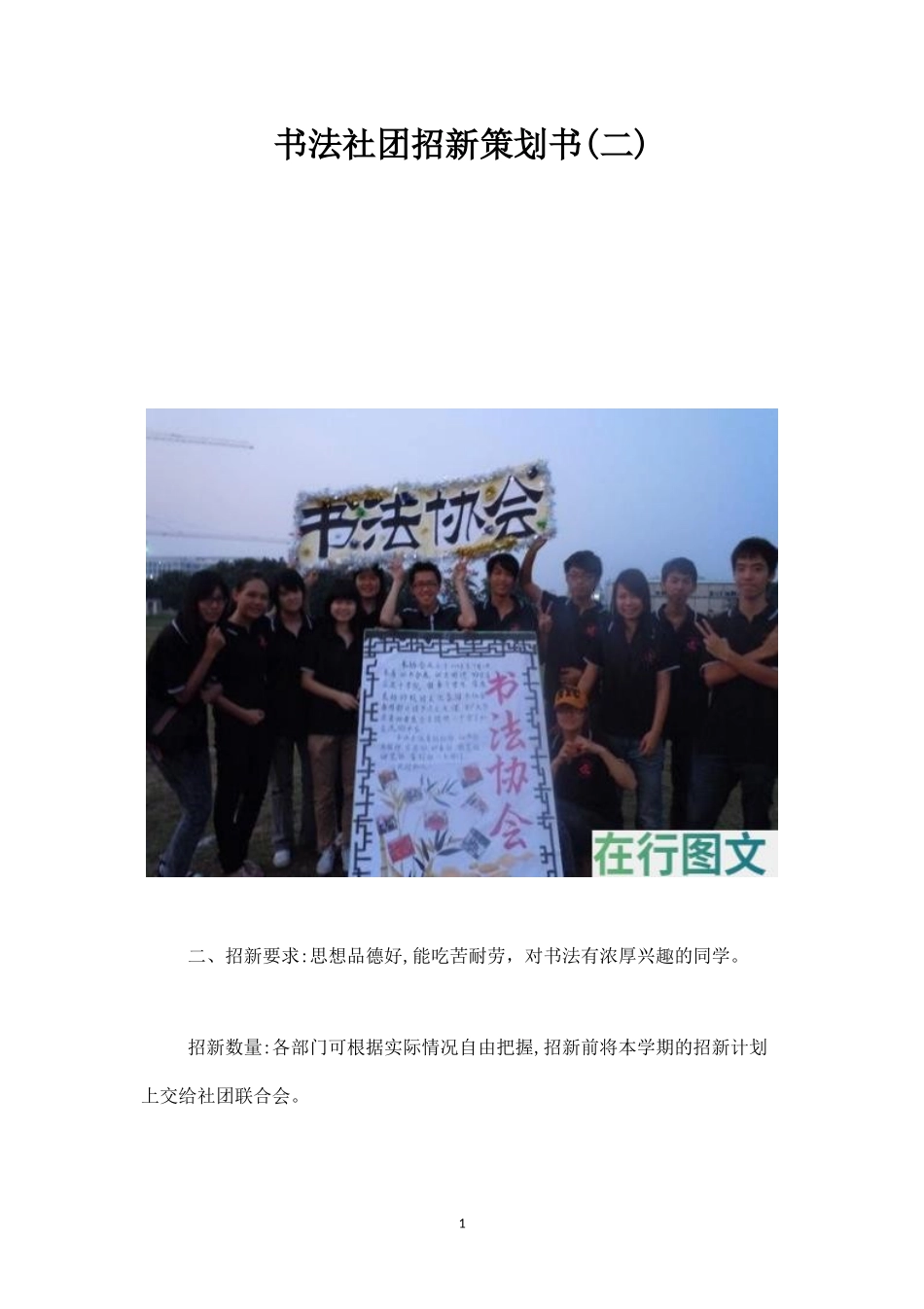 书法社团招新策划书(二)-_第1页