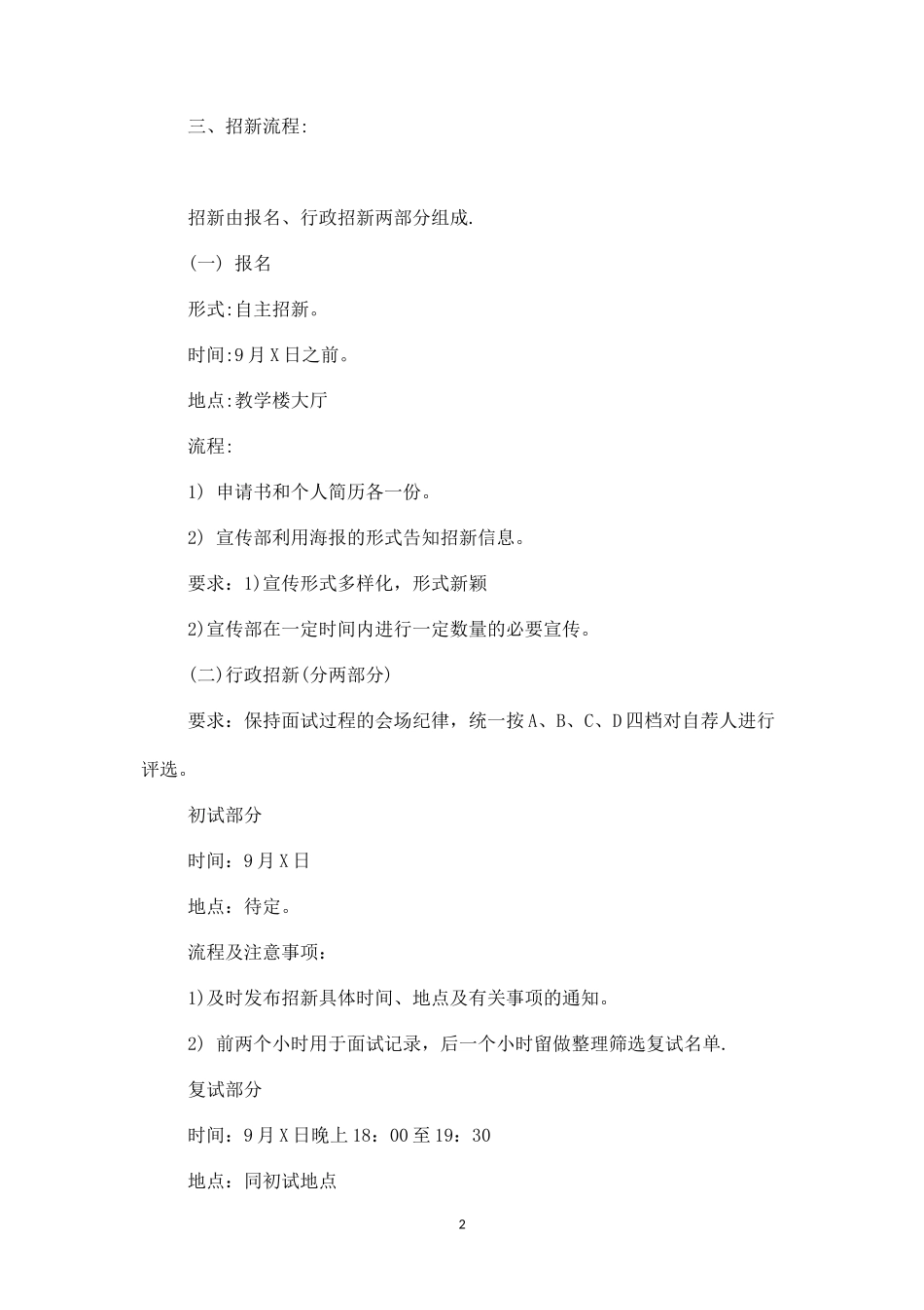 书法社团招新策划书(二)-_第2页