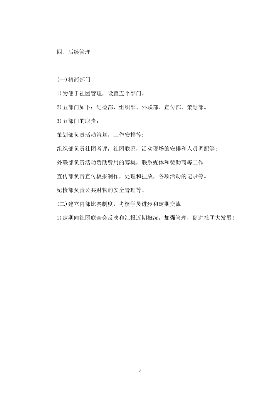 书法社团招新策划书(二)-_第3页