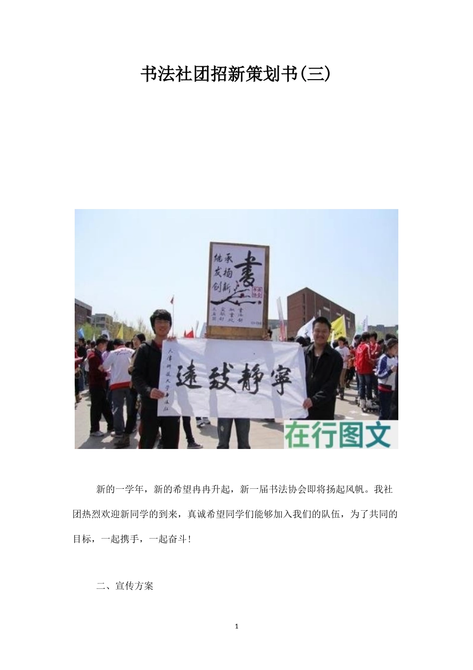 书法社团招新策划书(三)-_第1页