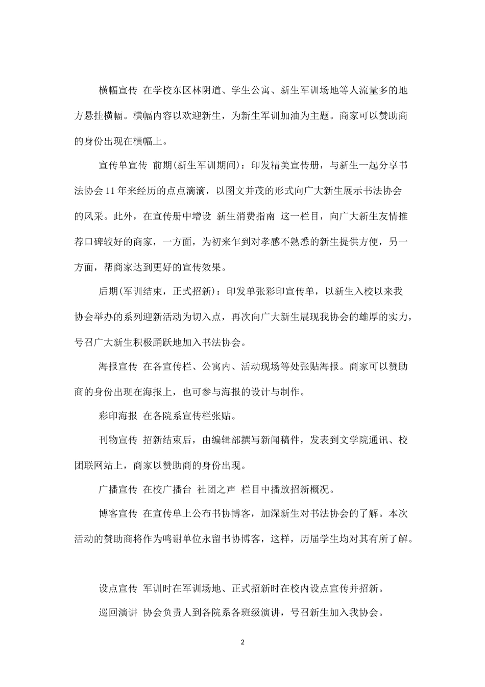 书法社团招新策划书(三)-_第2页