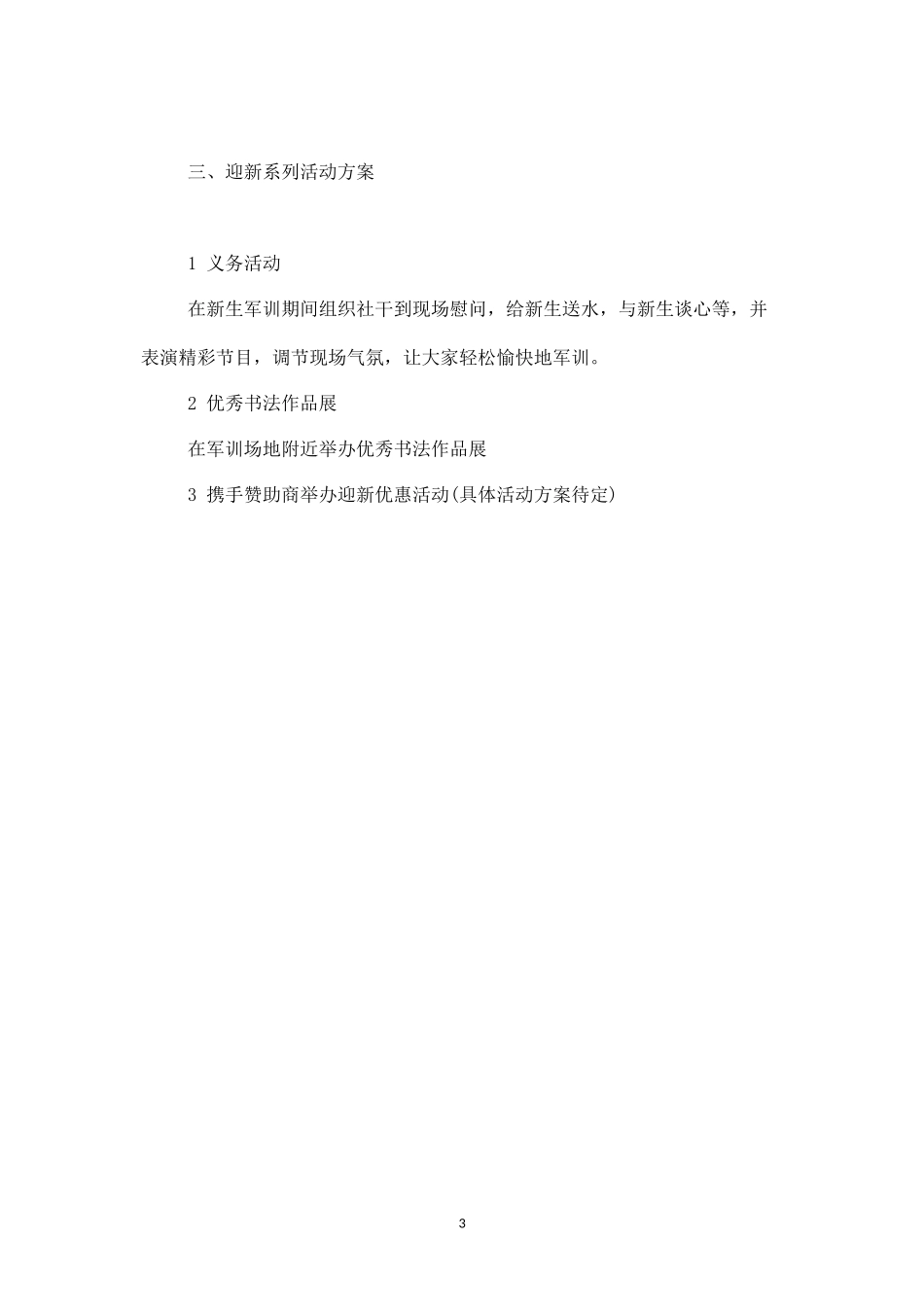 书法社团招新策划书(三)-_第3页