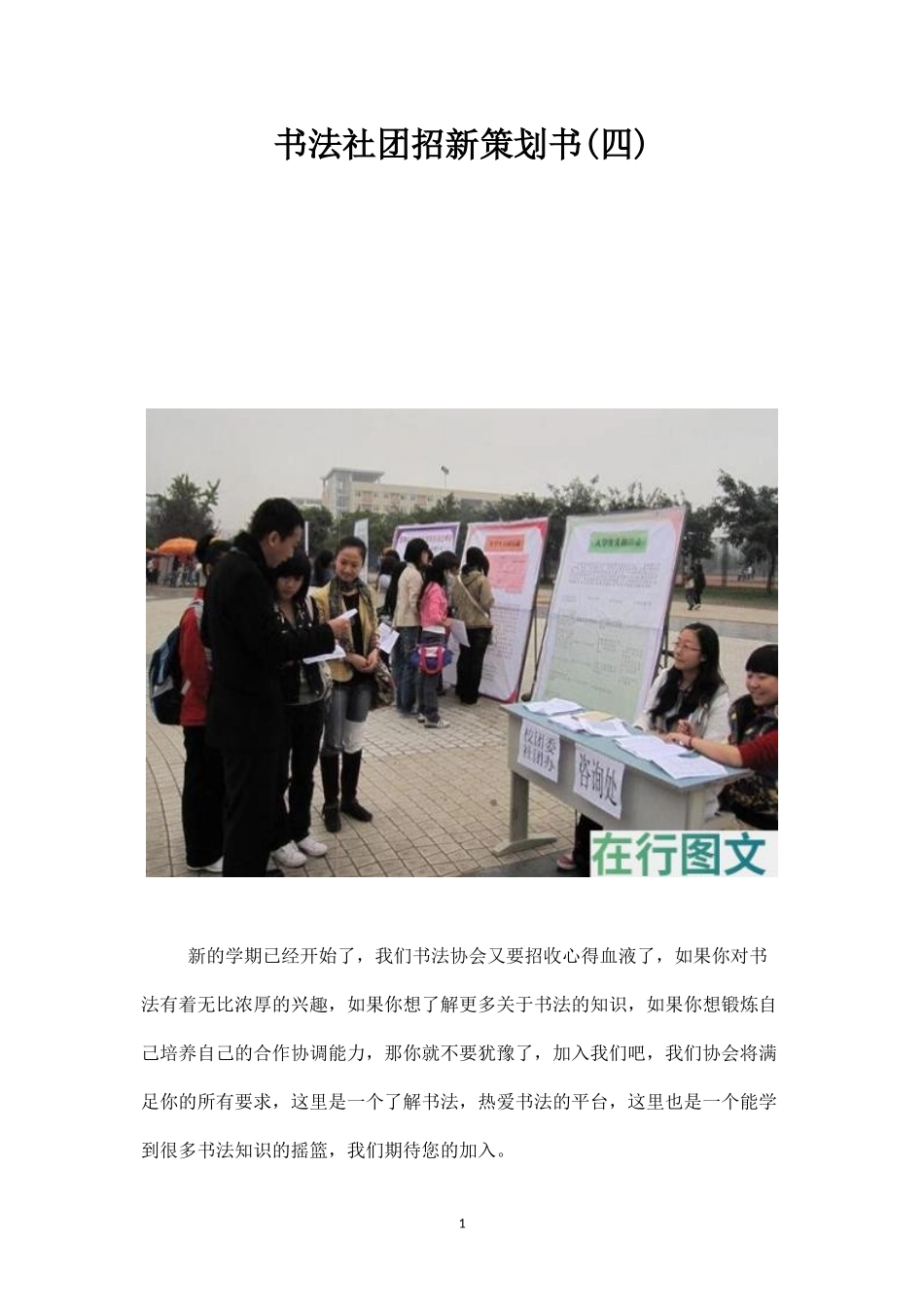 书法社团招新策划书(四)-_第1页