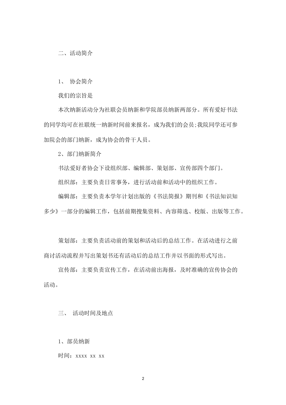 书法社团招新策划书(四)-_第2页