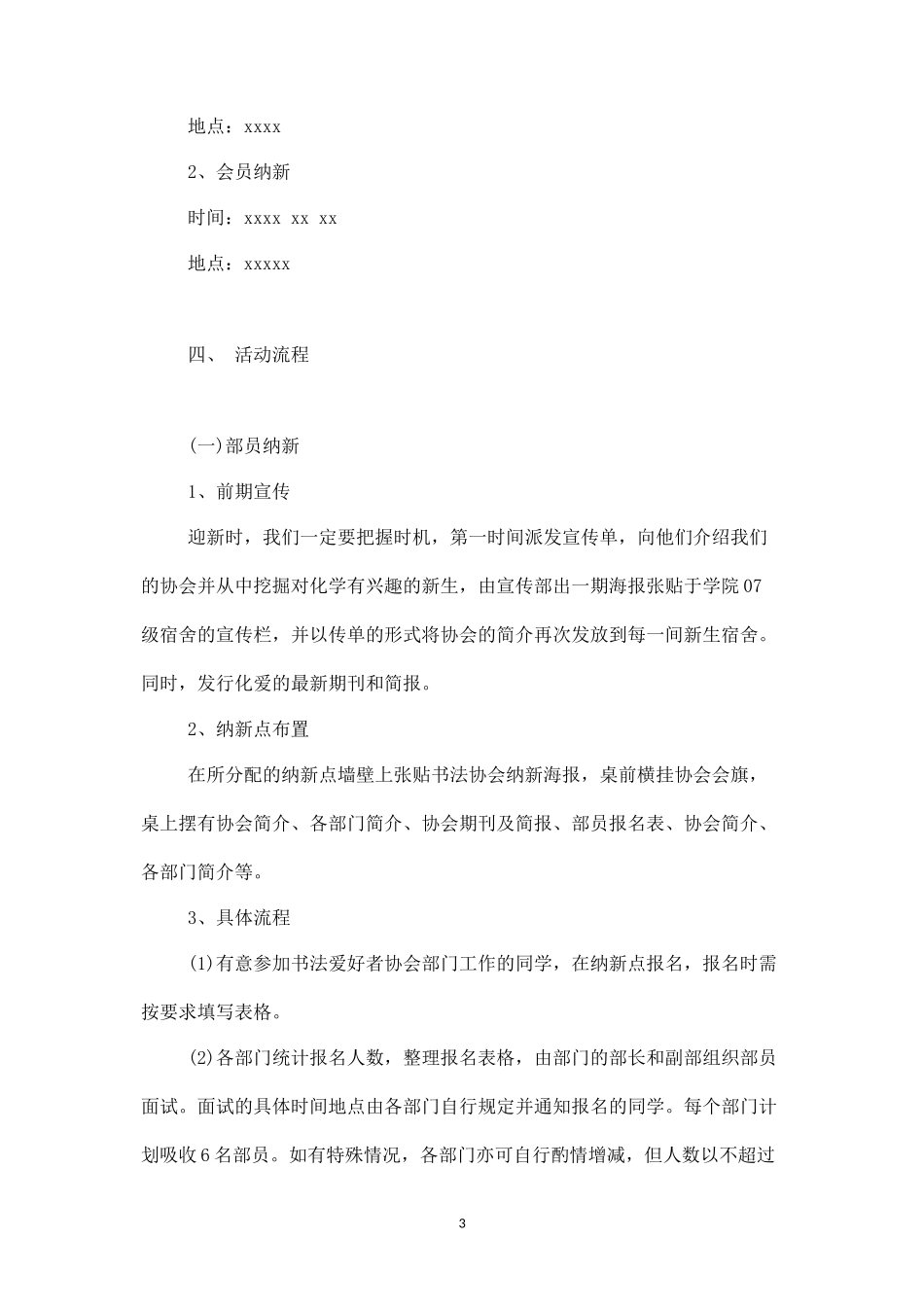 书法社团招新策划书(四)-_第3页