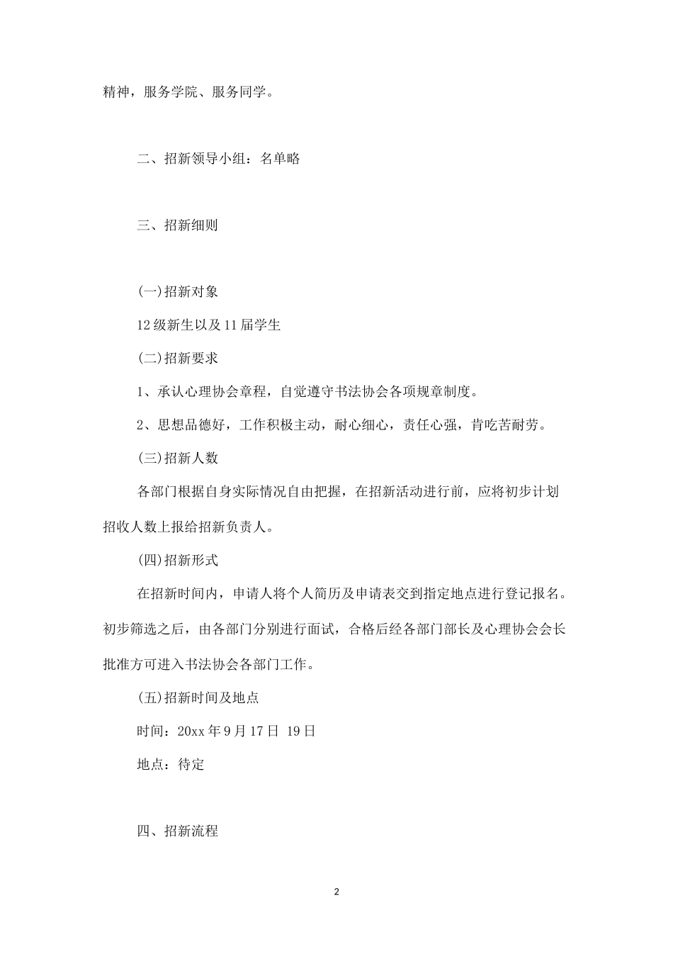 书法社团招新策划书(五)-_第2页