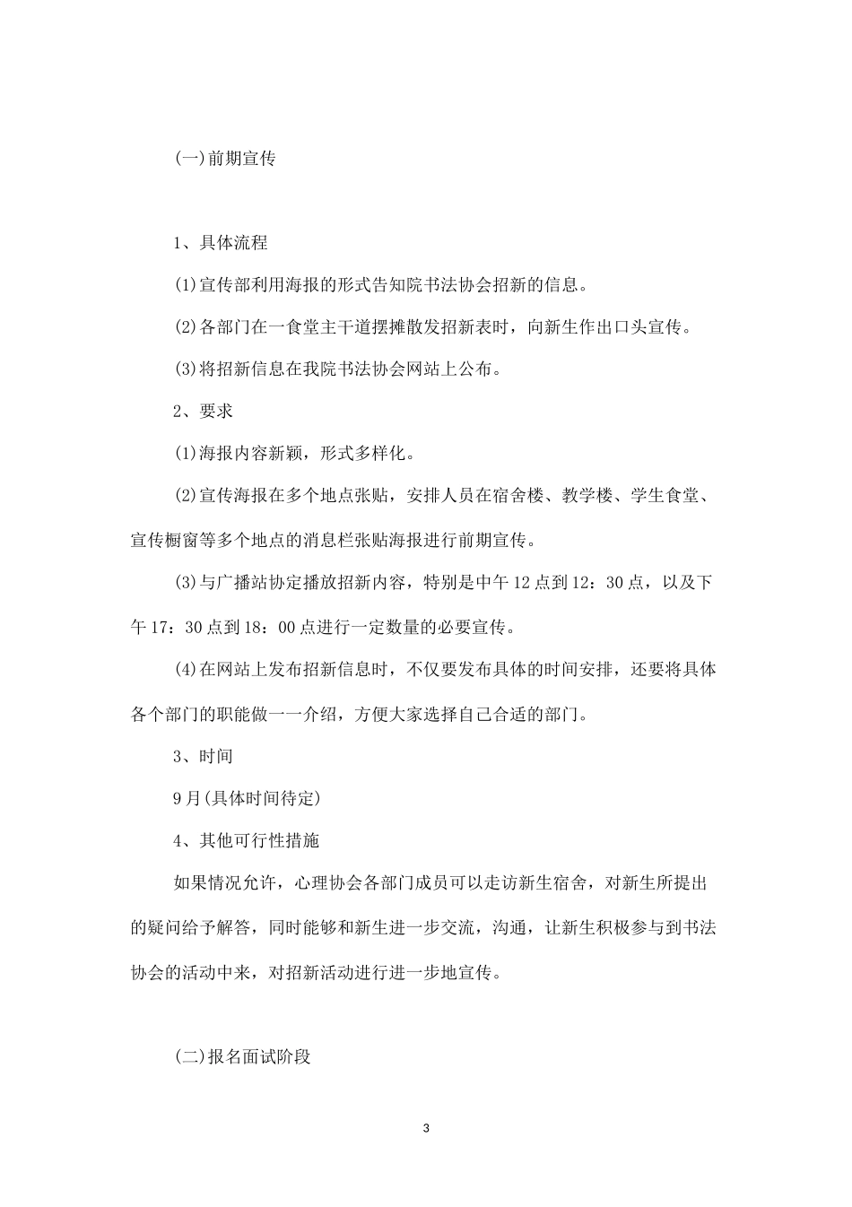书法社团招新策划书(五)-_第3页