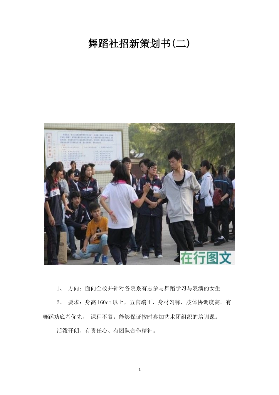 舞蹈社招新策划书(二)-_第1页