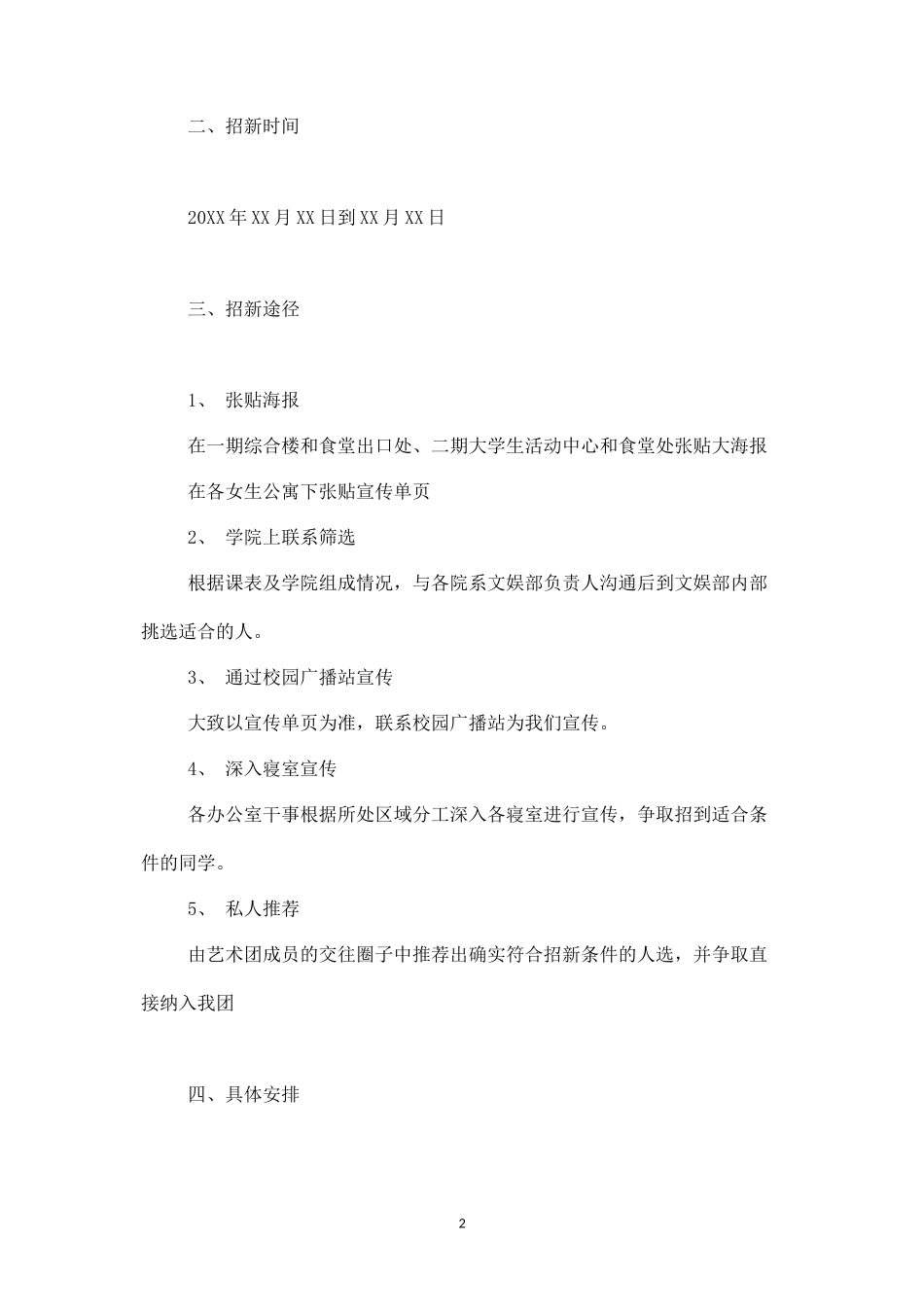 舞蹈社招新策划书(二)-_第2页