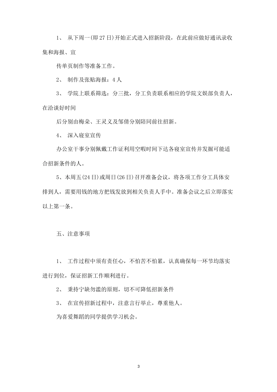 舞蹈社招新策划书(二)-_第3页