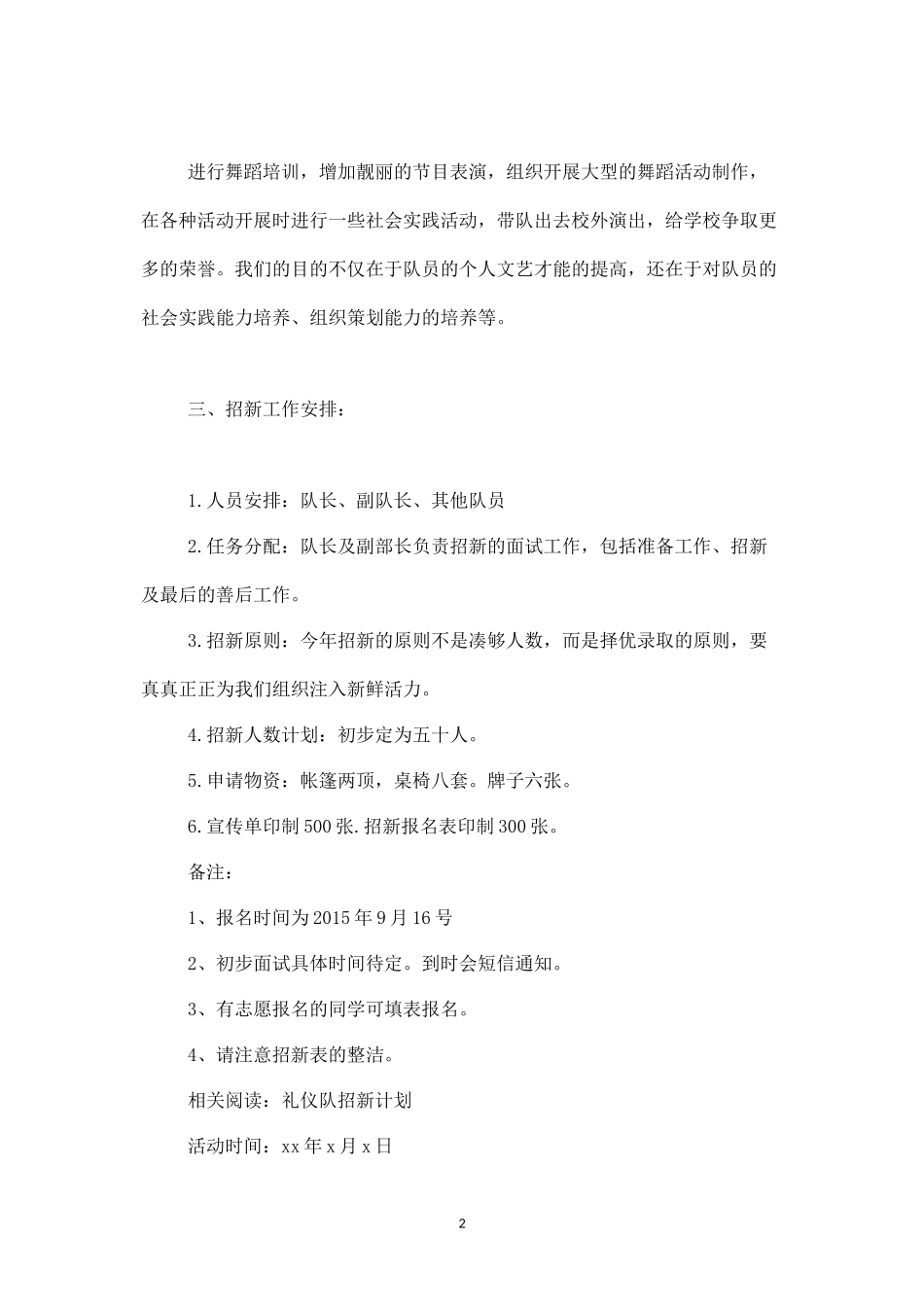 舞蹈社招新策划书(三)-_第2页