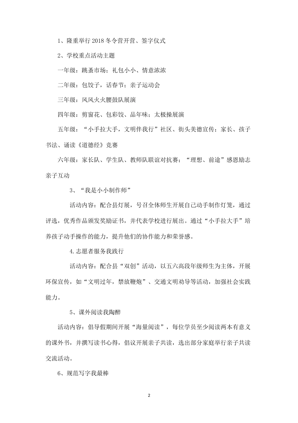 县一小2018冬令营活动方案(新)-_第2页
