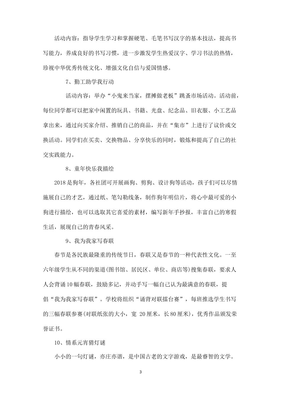 县一小2018冬令营活动方案(新)-_第3页