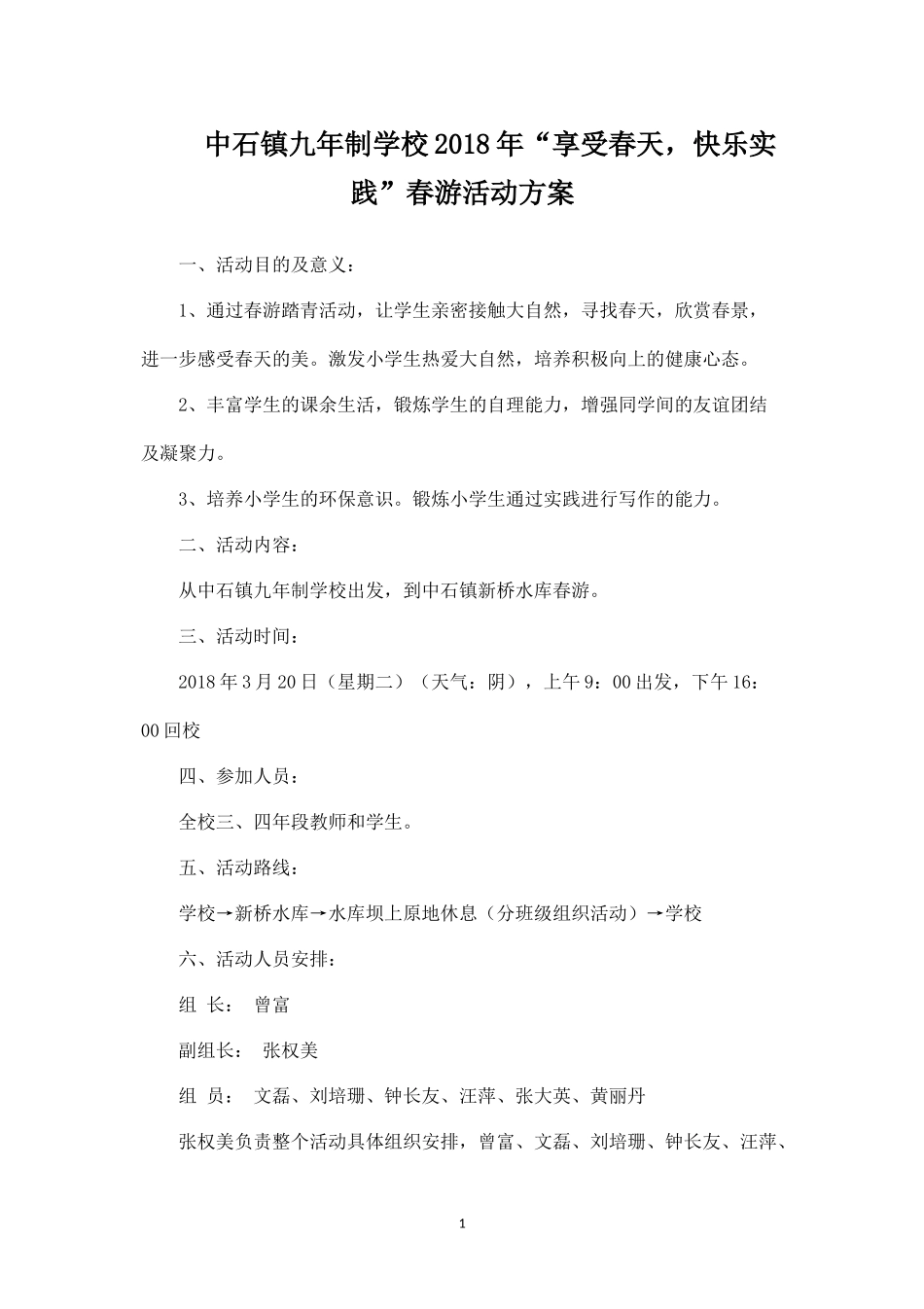 享受春天、快乐实践”春游活动方案-_第1页