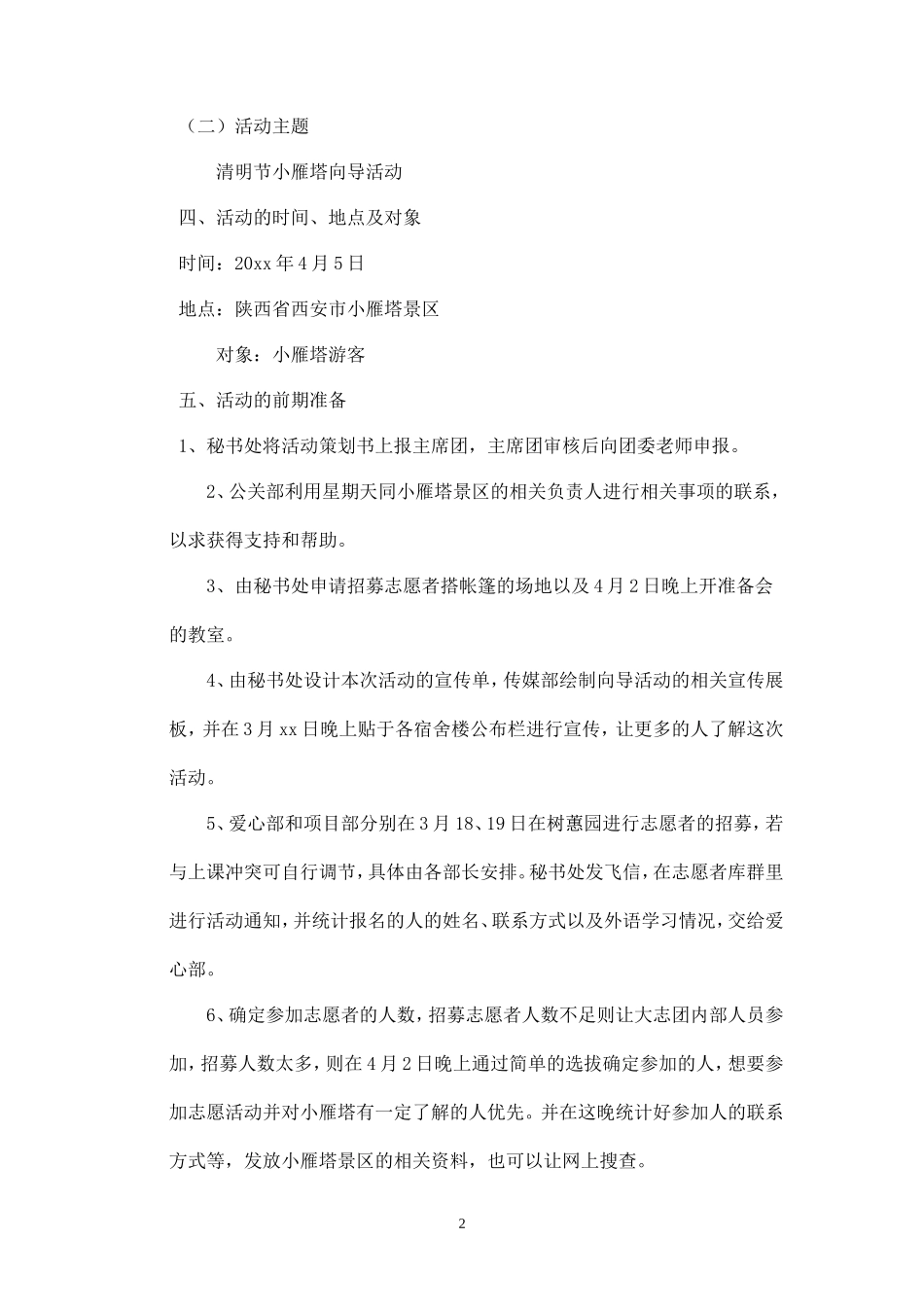 ---小雁塔活动策划书-_第2页
