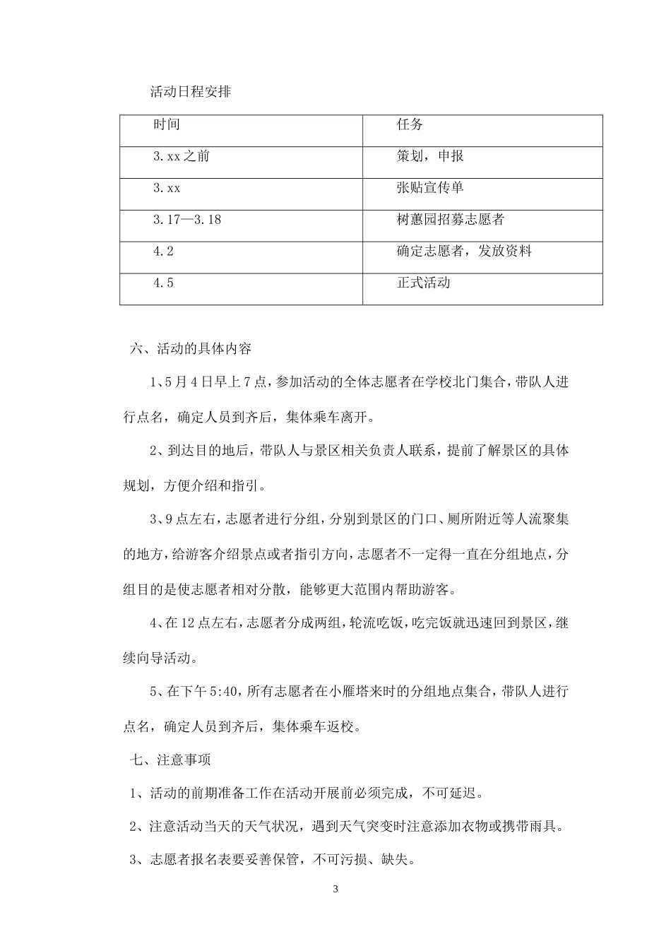 ---小雁塔活动策划书-_第3页