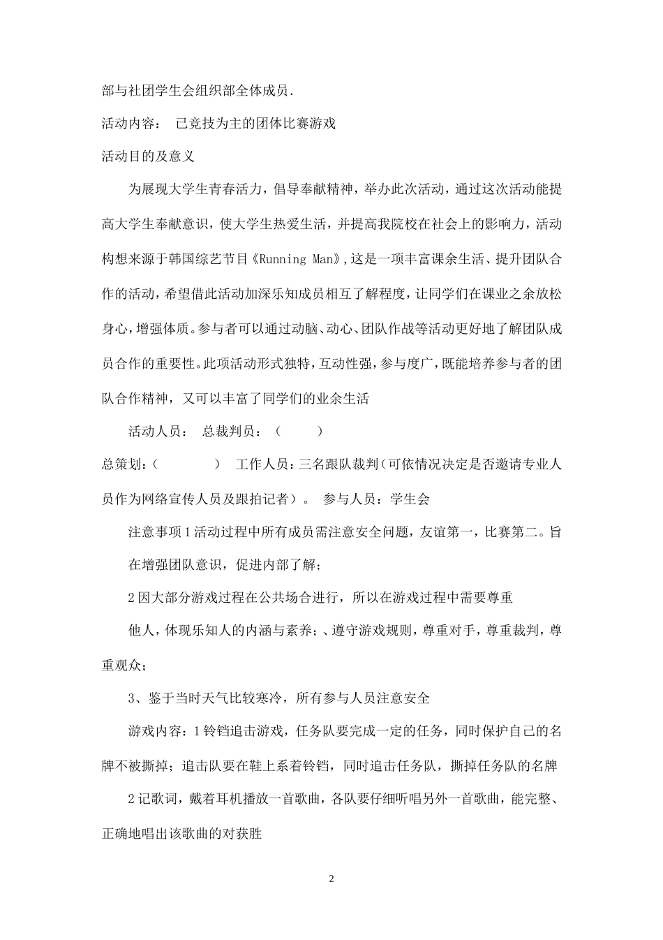 校园社团活动策划案-_第2页
