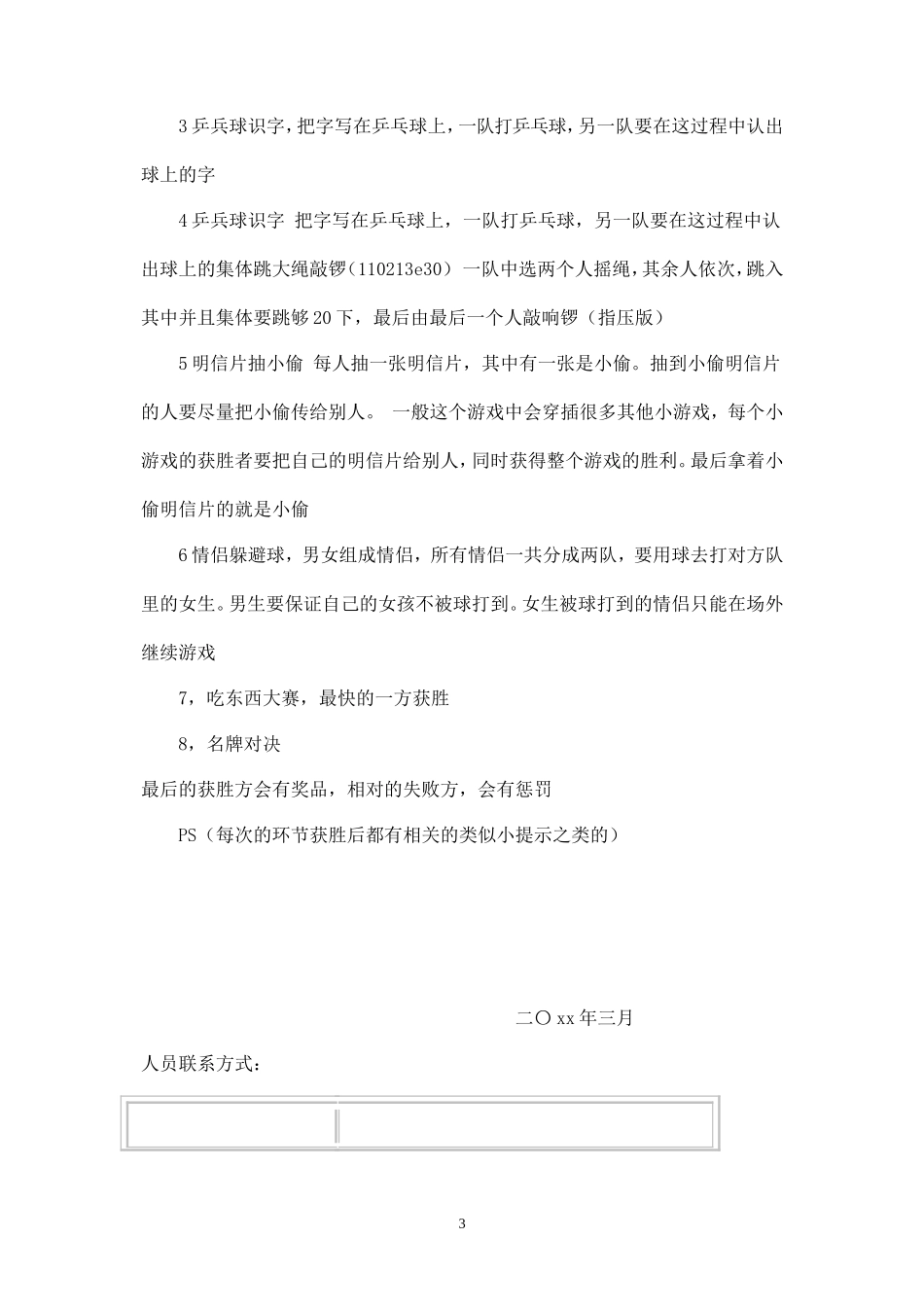 校园社团活动策划案-_第3页
