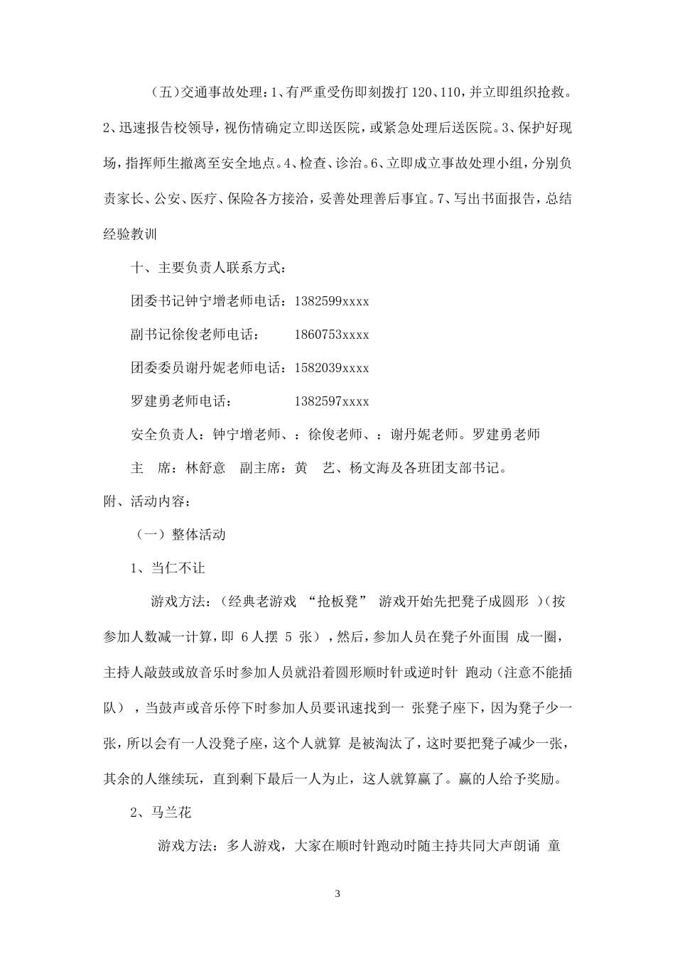 学生会春游及拓展活动方案-_第3页