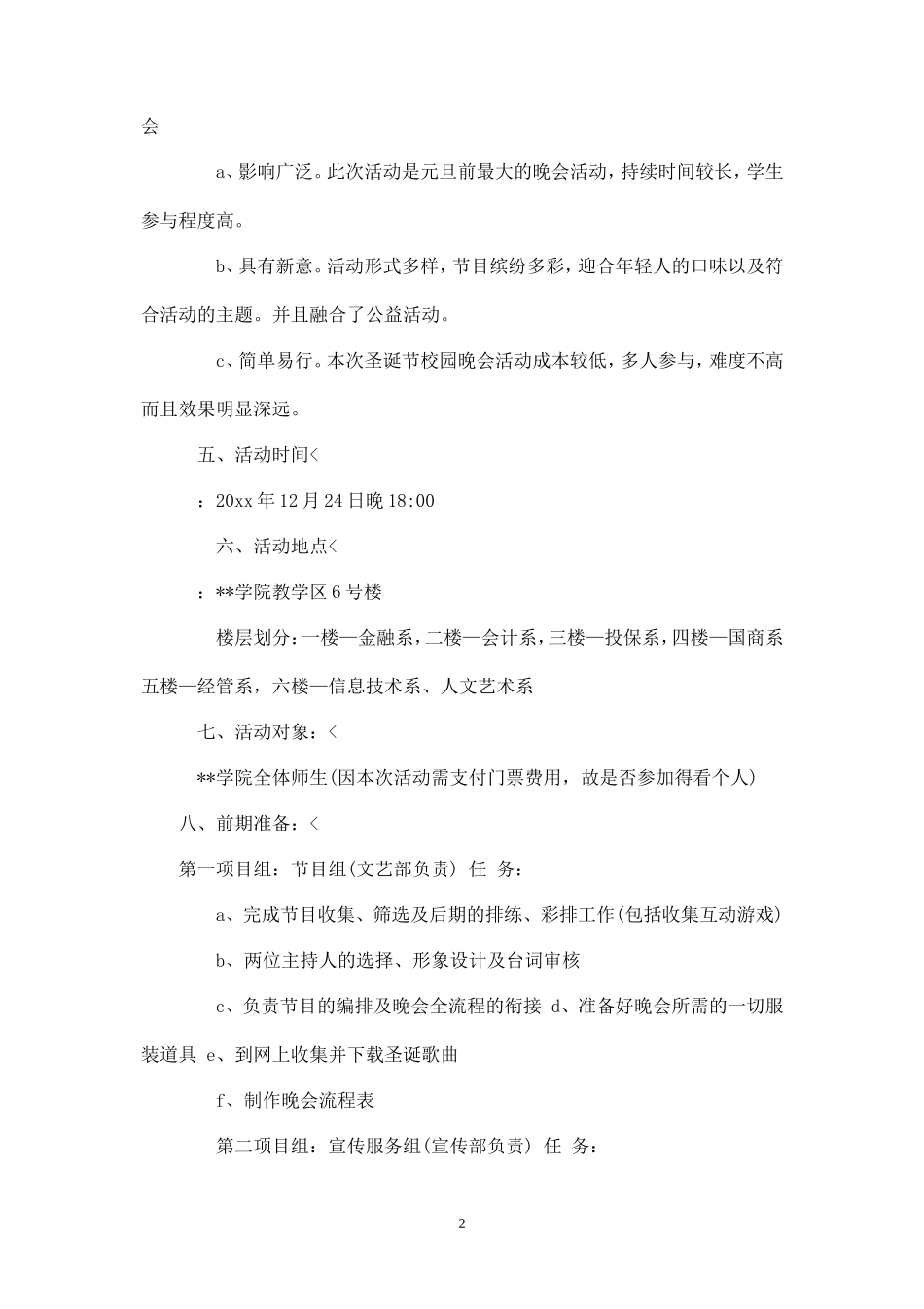 学校圣诞节活动方案-_第2页