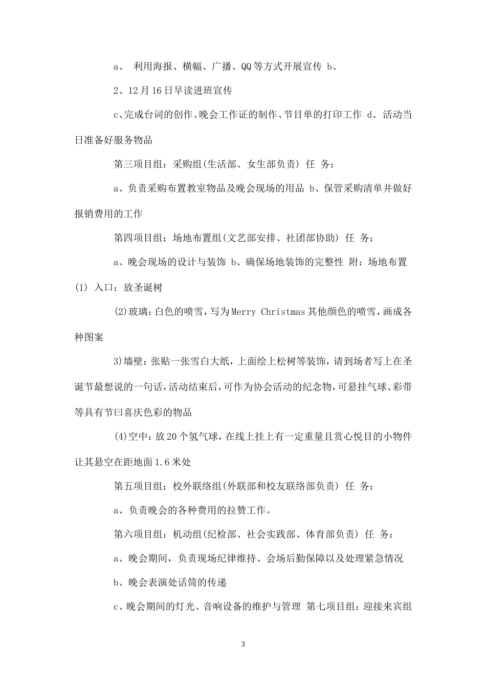 学校圣诞节活动方案-_第3页