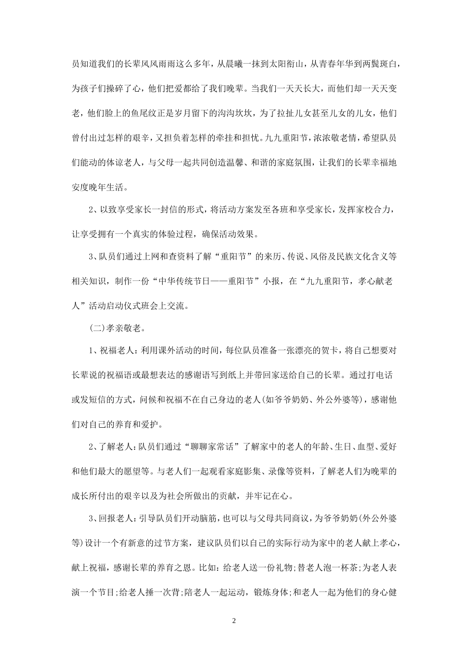 学校重阳节活动方案-_第2页
