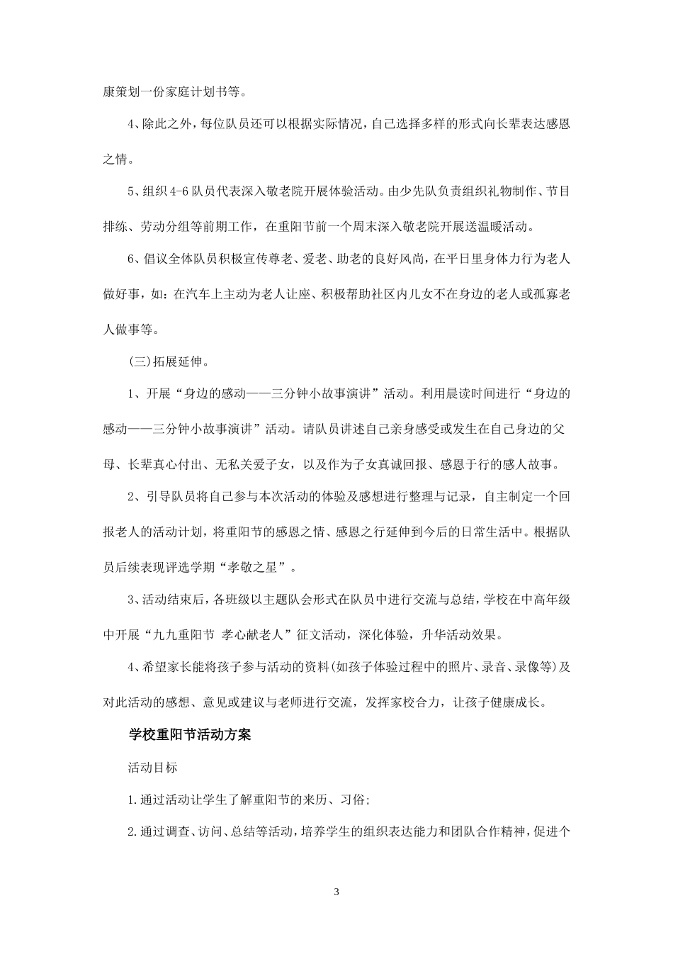 学校重阳节活动方案-_第3页