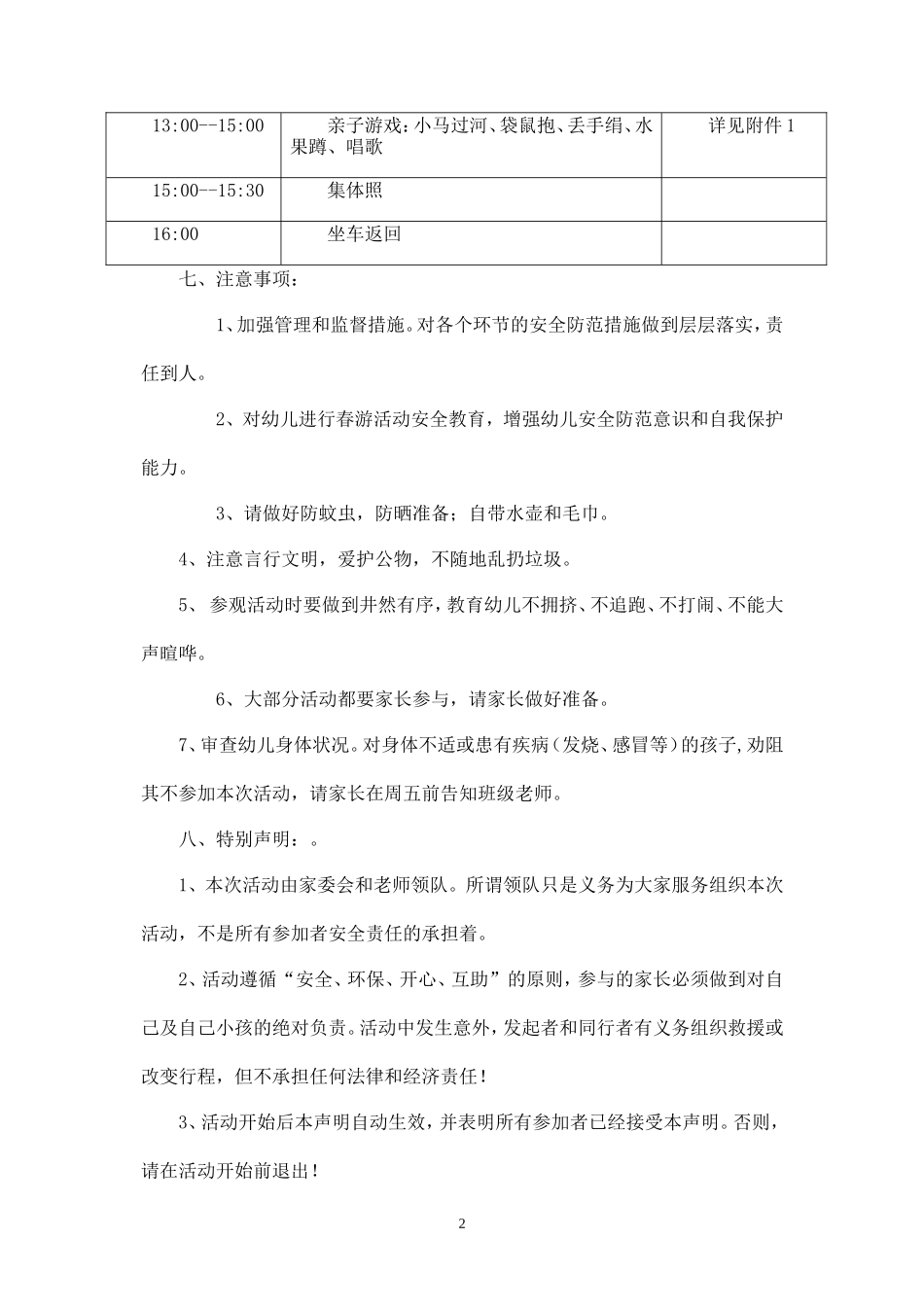 幼儿园中班春游方案-_第2页