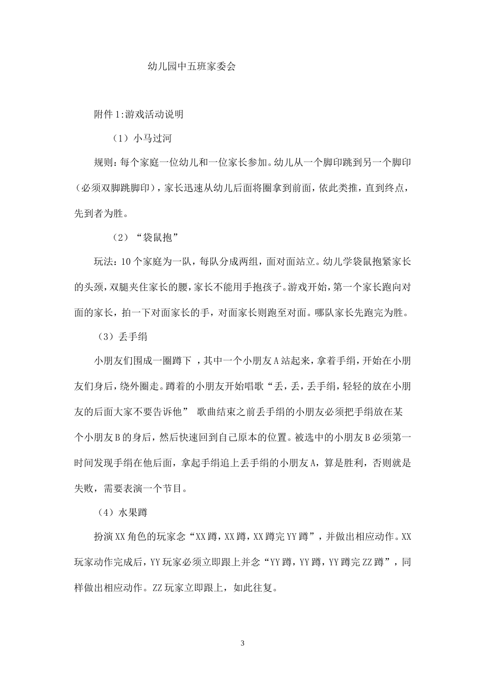 幼儿园中班春游方案-_第3页