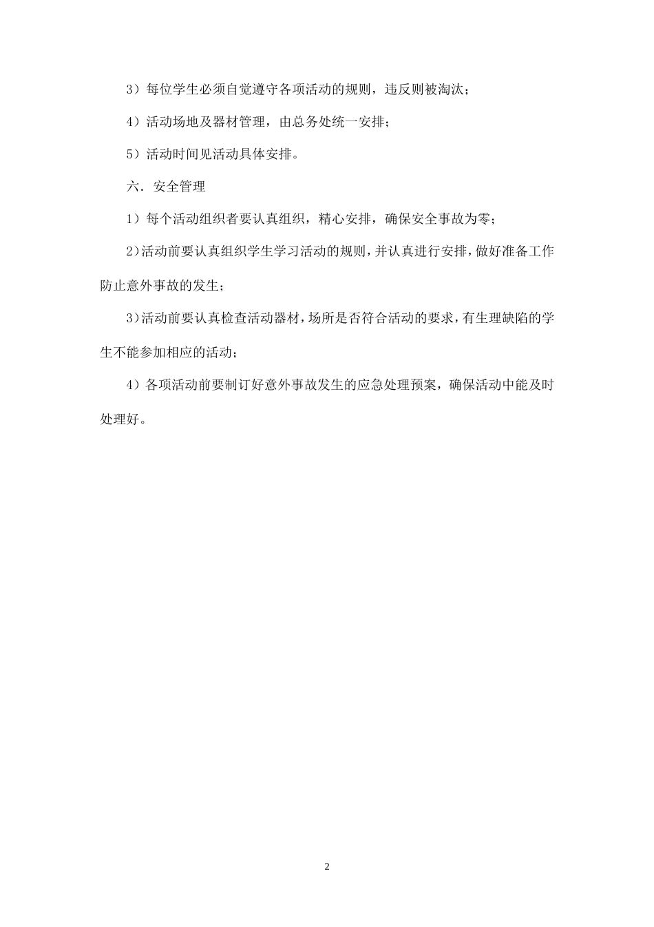 中学生课外活动方案设计-_第2页