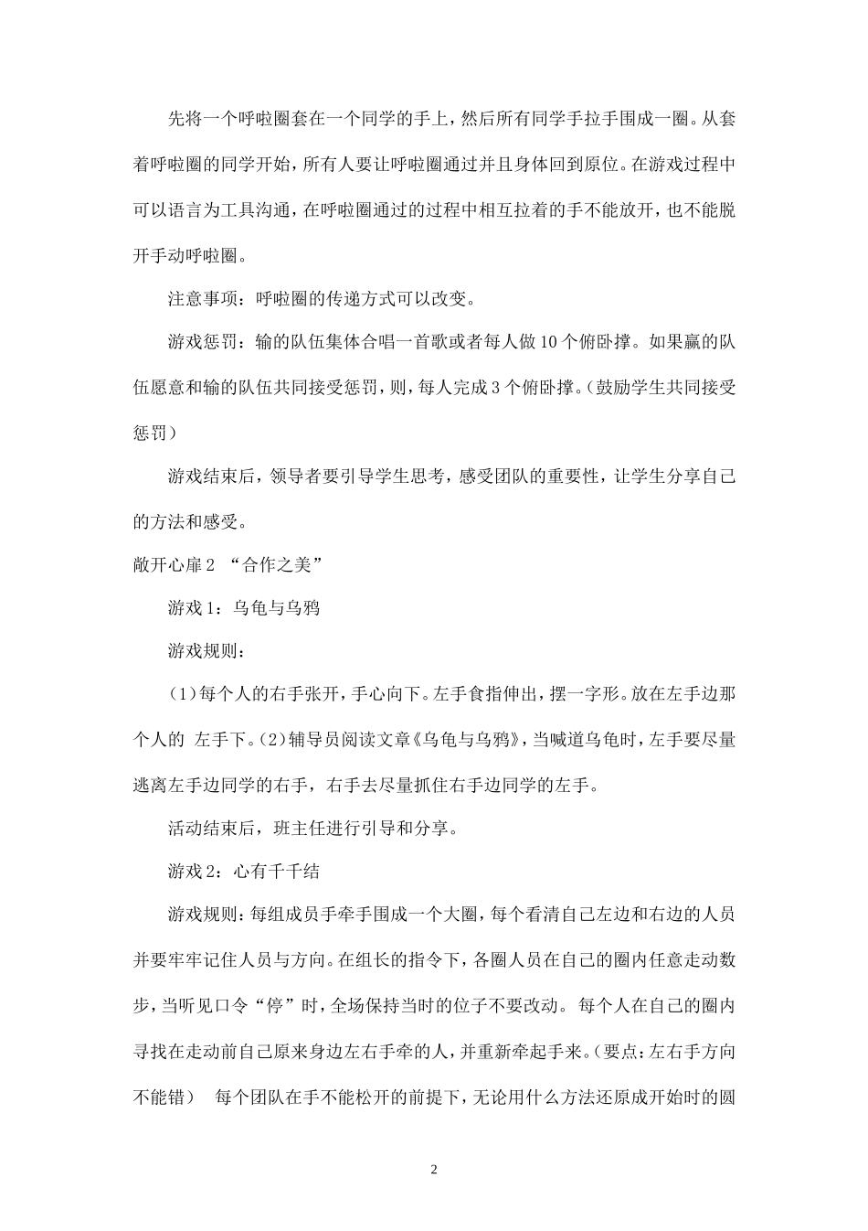 中学生团队拓展活动策划-_第2页