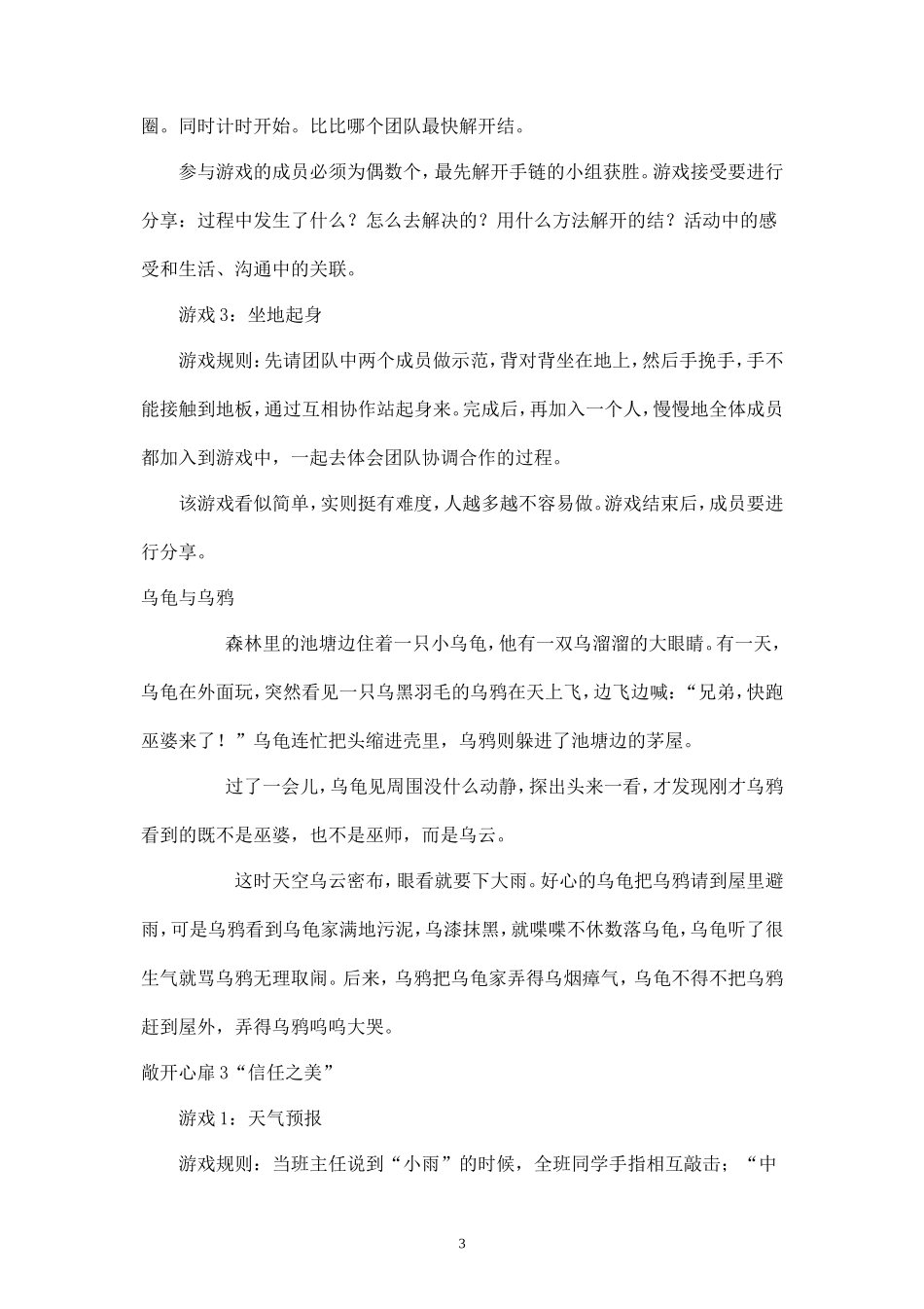 中学生团队拓展活动策划-_第3页