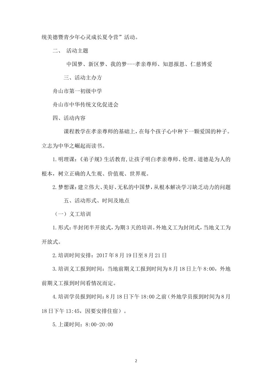 舟山群岛新区第五届夏令营活动方案-_第2页