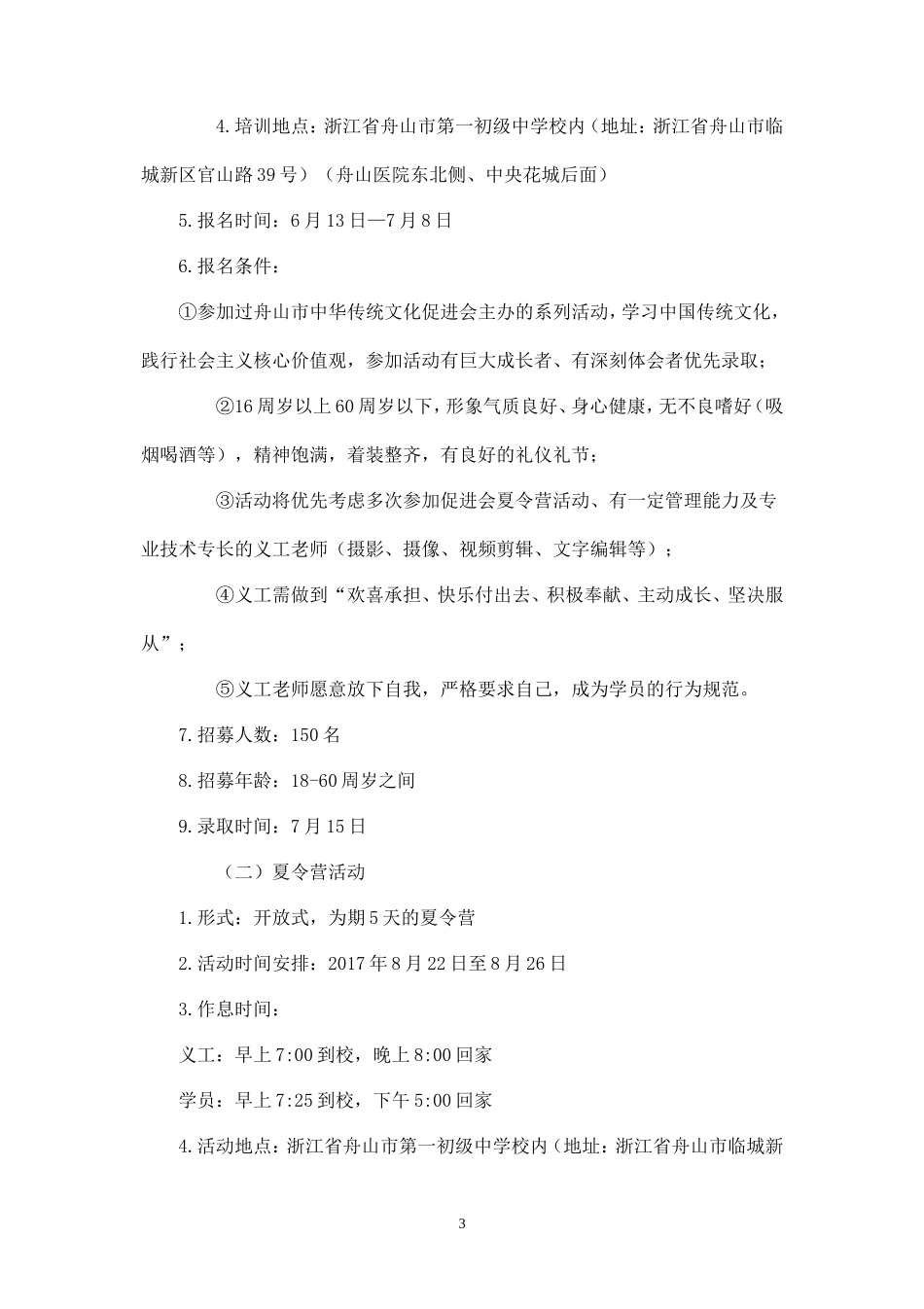 舟山群岛新区第五届夏令营活动方案-_第3页