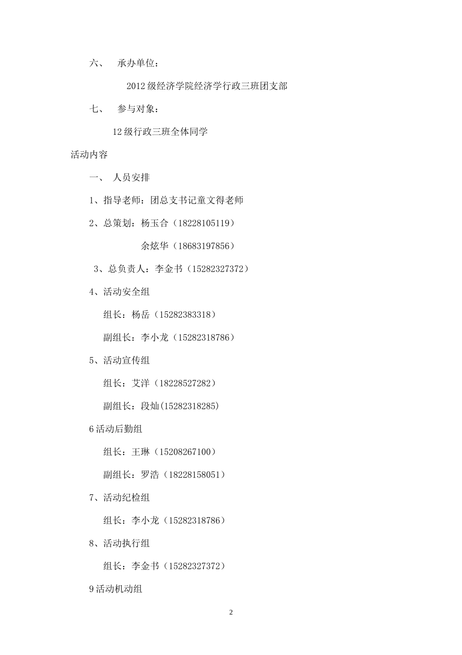 周末踏青策划书-_第2页