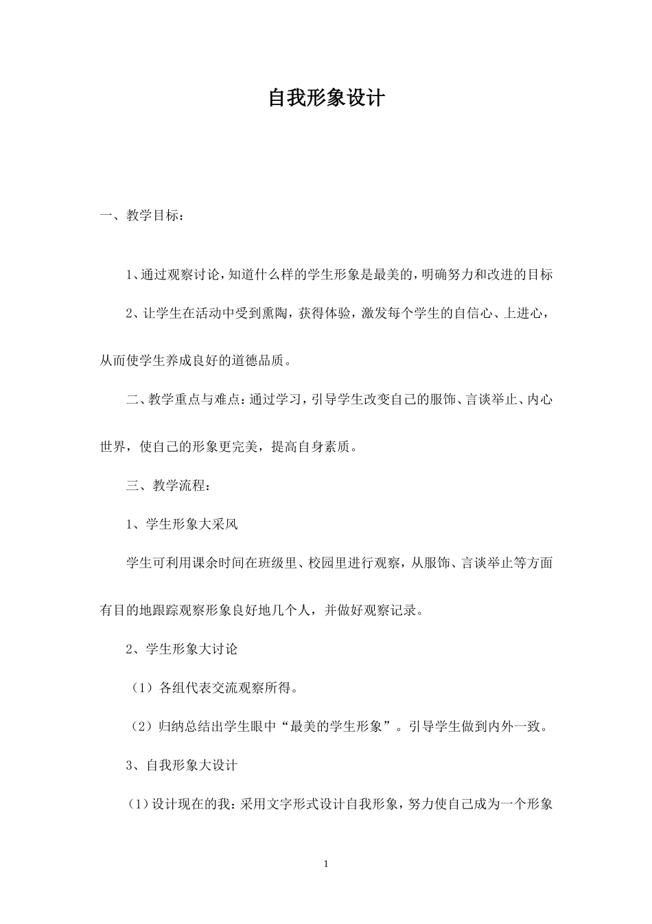 综合实践活动教案-_第1页