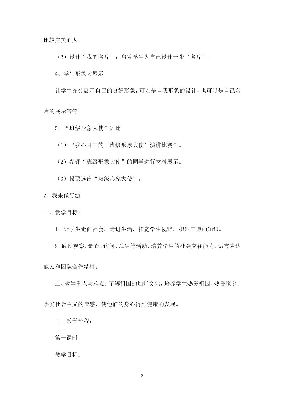 综合实践活动教案-_第2页