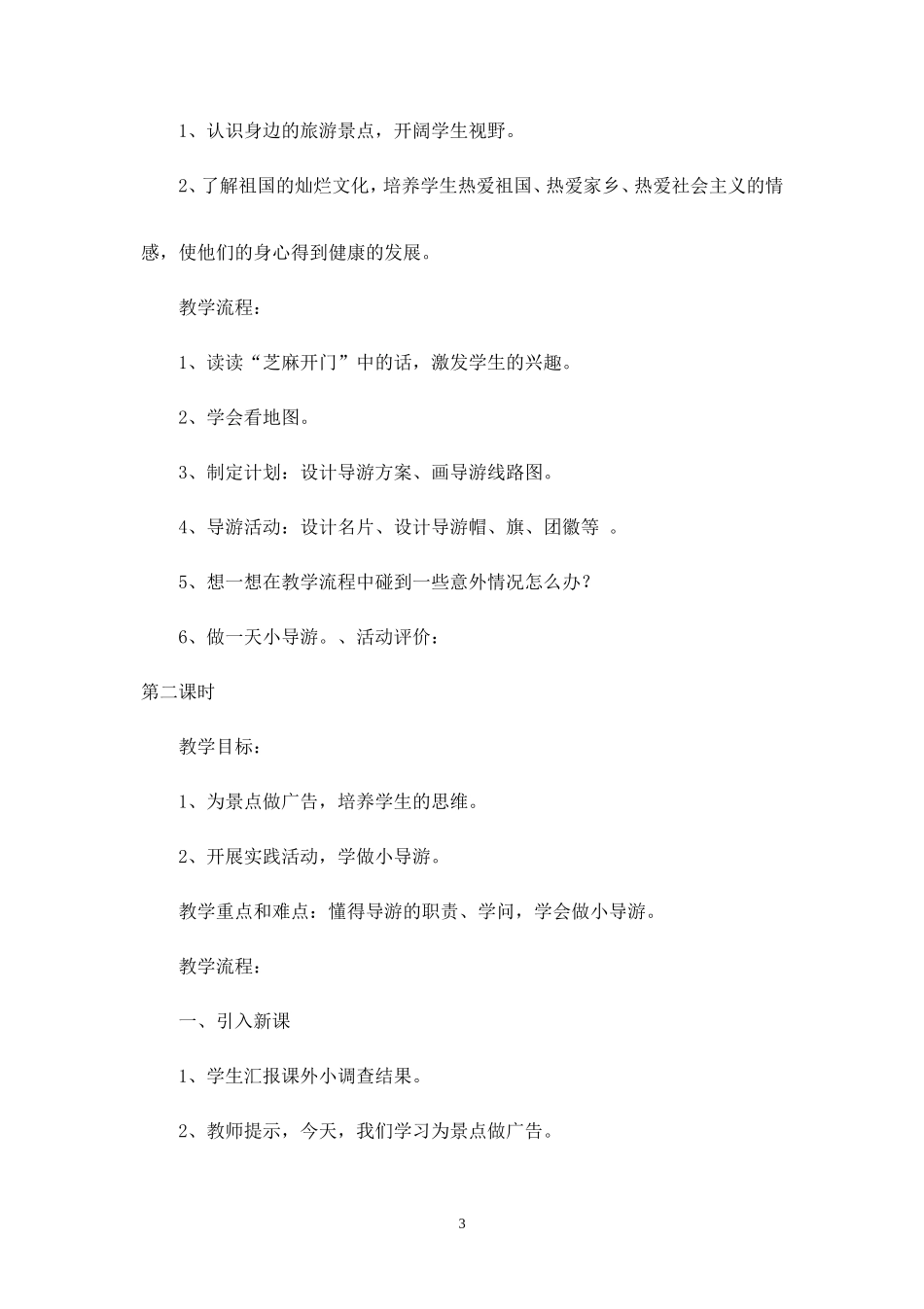 综合实践活动教案-_第3页