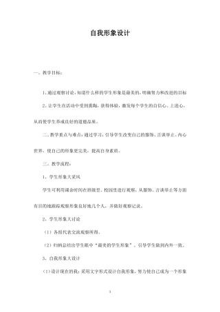 综合实践活动教案-