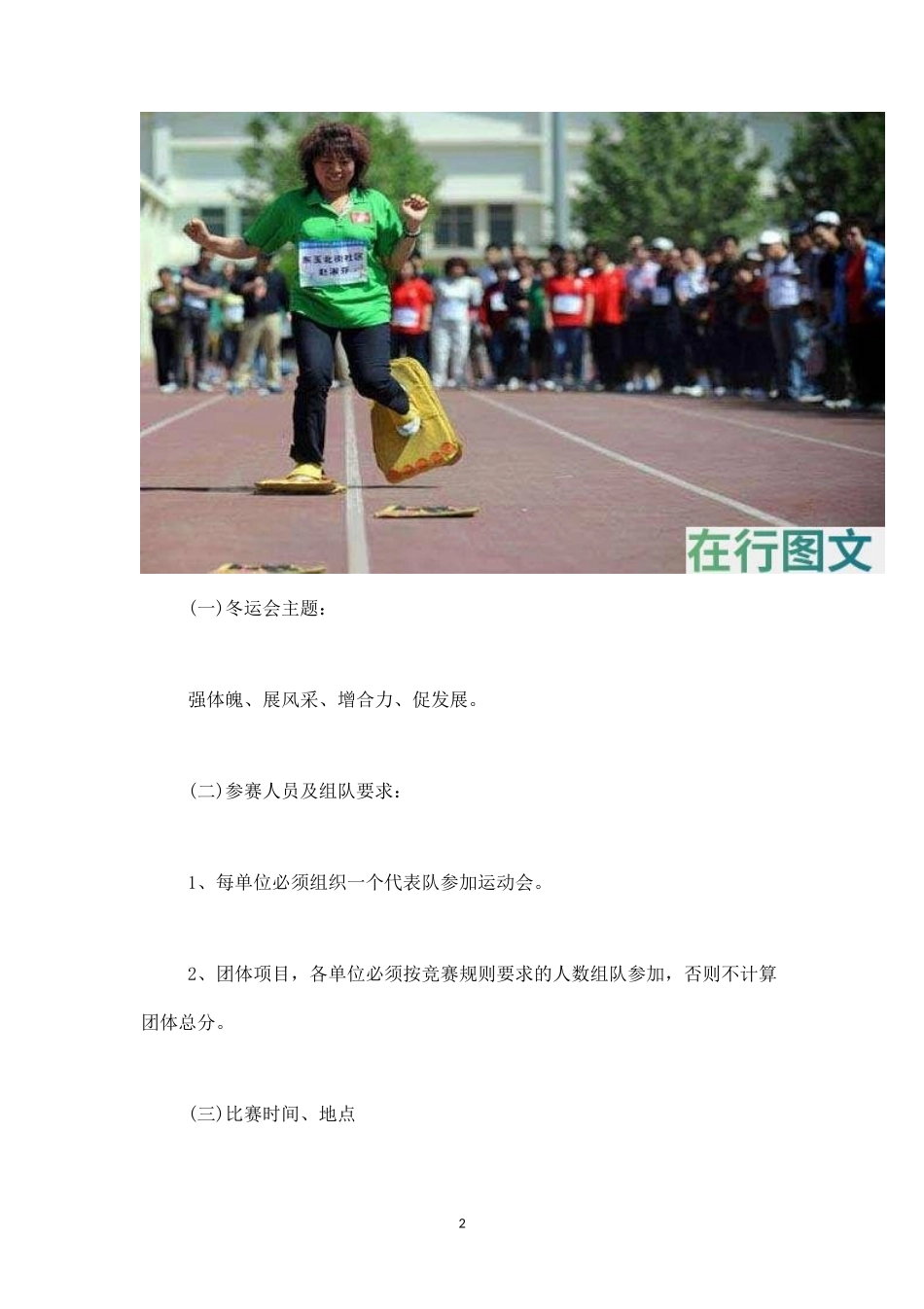 冬季趣味运动-盘古文库_第2页